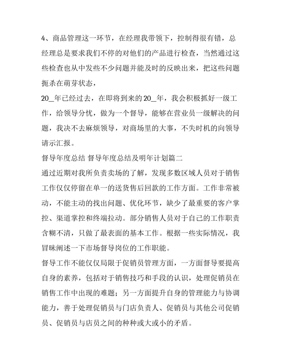 督导年度总结 督导年度总结及明年计划(3篇)_第3页