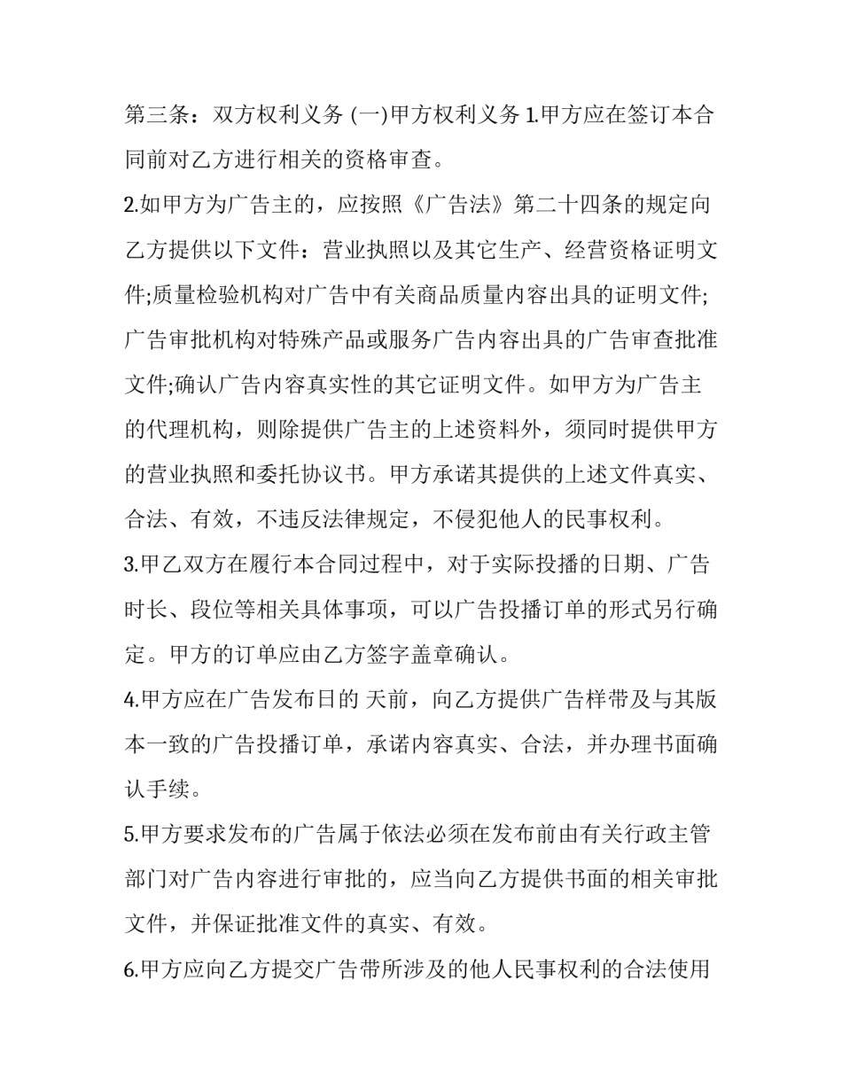 广告发布合同简易(19篇)_第2页