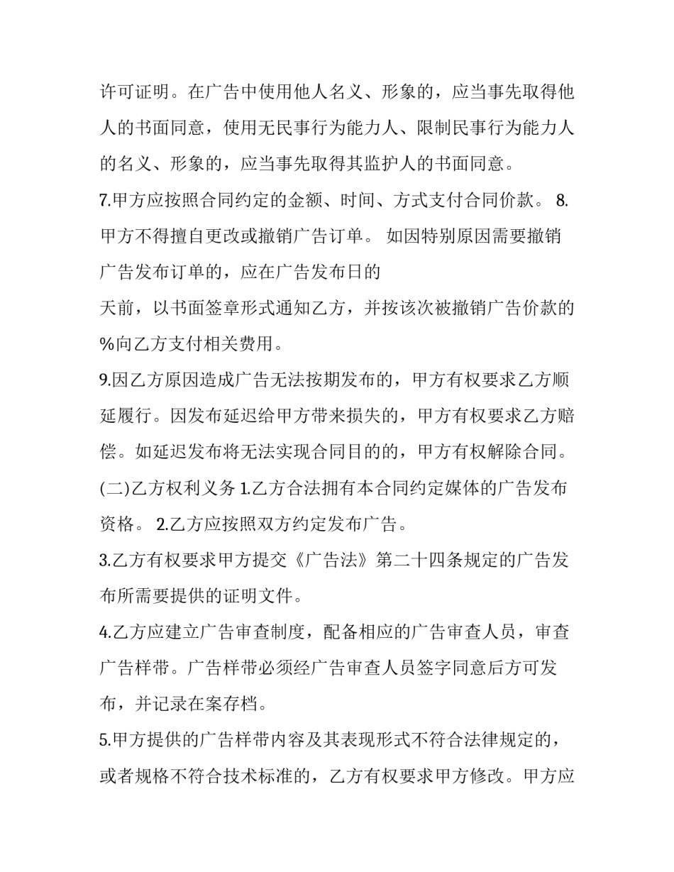 广告发布合同简易(19篇)_第3页