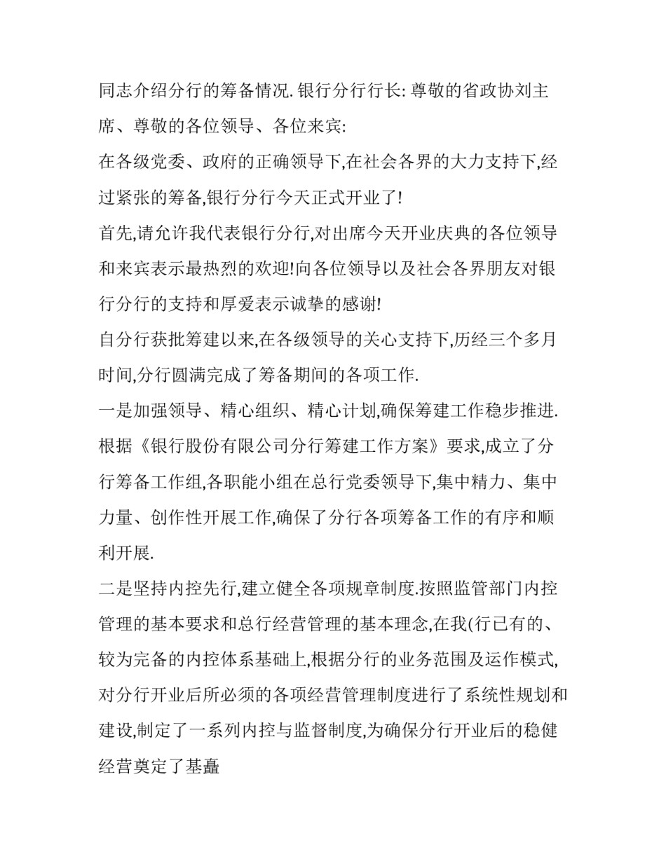 引出领导讲话的串词幼儿园 引出领导讲话的串词幼儿园小班(七篇)_第2页