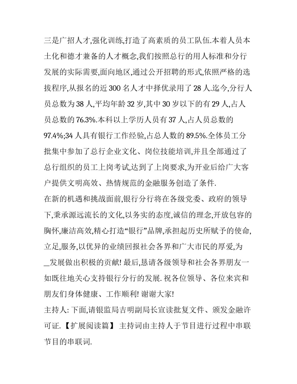 引出领导讲话的串词幼儿园 引出领导讲话的串词幼儿园小班(七篇)_第3页