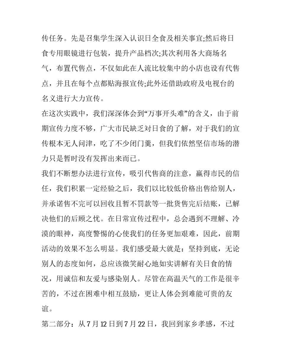 寒假社会实践报告1500大学 大学寒假社会实践调研报告1500(十四篇)_第2页