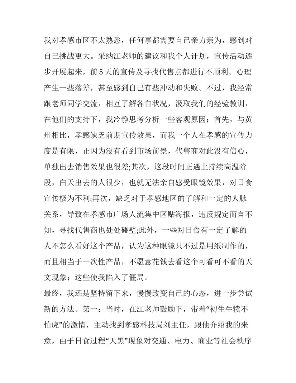 寒假社会实践报告1500大学 大学寒假社会实践调研报告1500(十四篇)_第3页