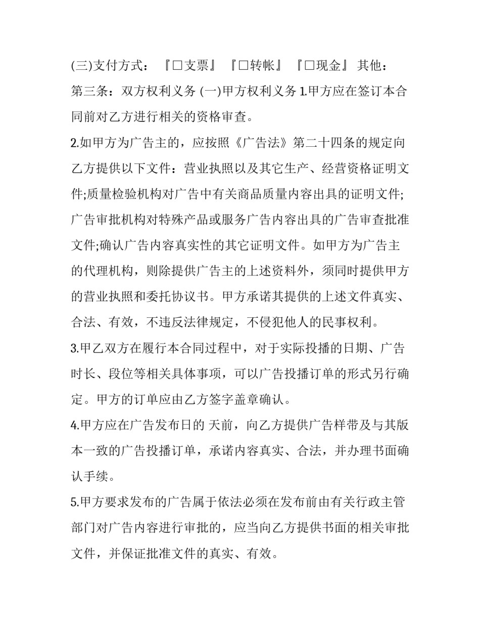 2023年报纸广告合同(19篇)_第2页