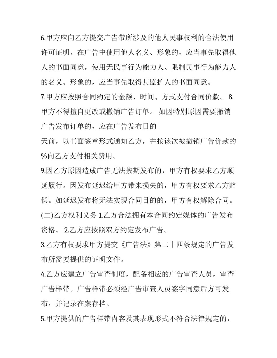 2023年报纸广告合同(19篇)_第3页
