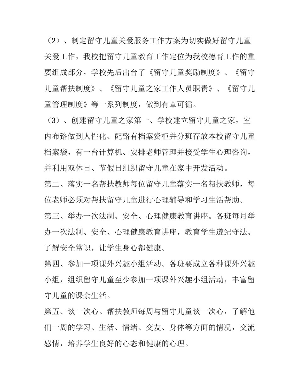 最新大学生儿童社会福利院社会实践报告 关爱儿童大学生社会实践报告(通用8篇)_第2页