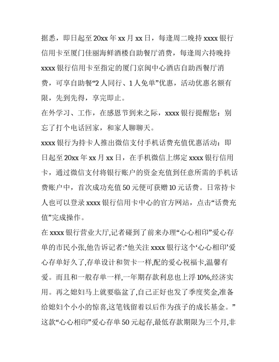 感恩节活动策划方案主题 感恩节活动策划方案早教(十二篇)_第3页