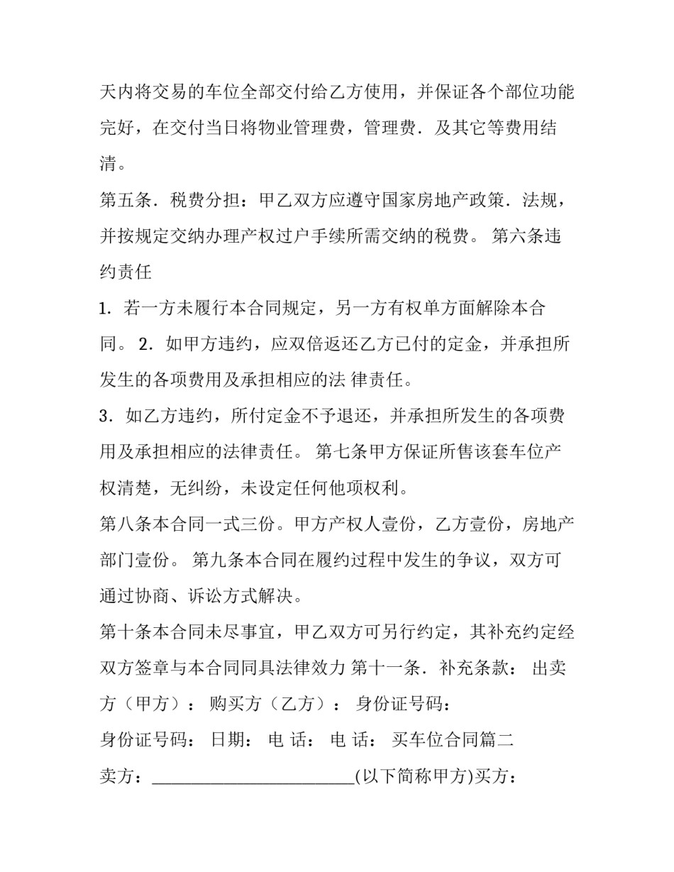 2023年买车位合同(十五篇)_第2页