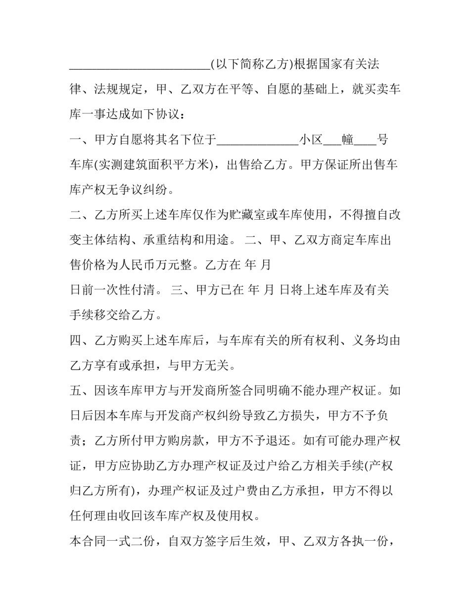 2023年买车位合同(十五篇)_第3页