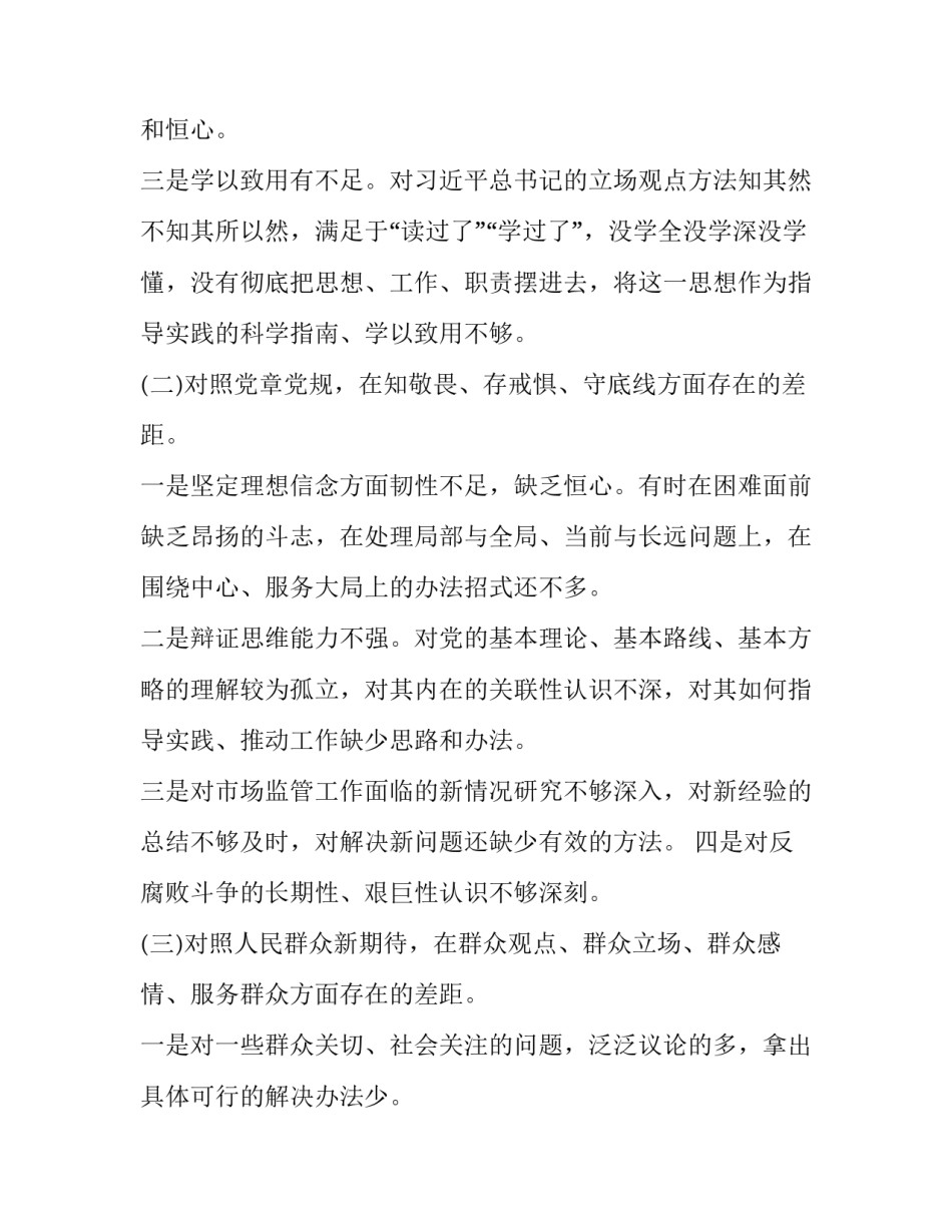 2023年支部主题教育专题组织上生活会检视材料 第二批主题教育专题组织生活会对照检查材料(九篇)_第2页