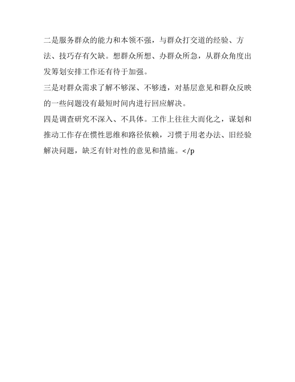 2023年支部主题教育专题组织上生活会检视材料 第二批主题教育专题组织生活会对照检查材料(九篇)_第3页