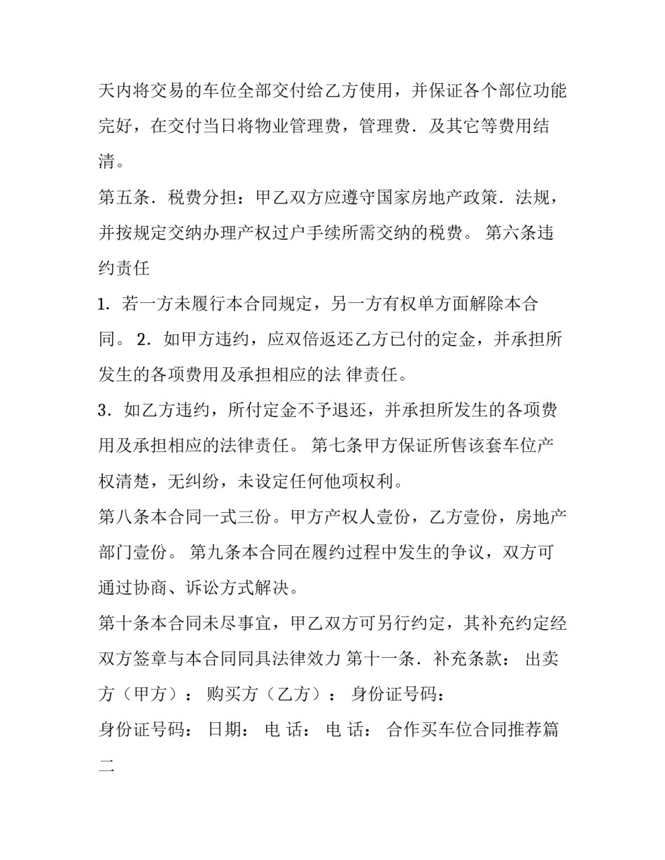 2023年合作买车位合同推荐(15篇)_第2页