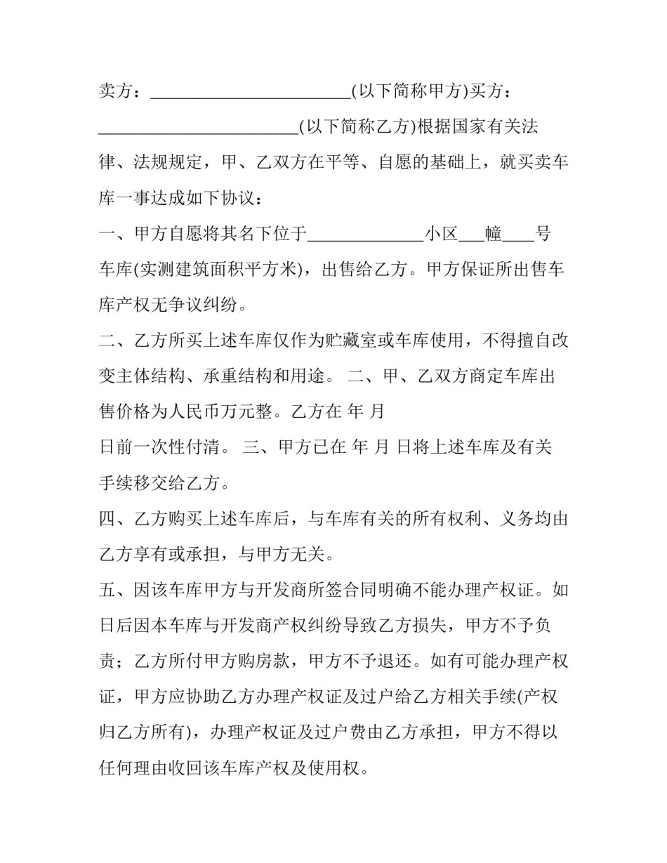 2023年合作买车位合同推荐(15篇)_第3页