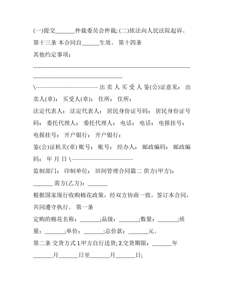 2023年田间管理合同(6篇)_第3页