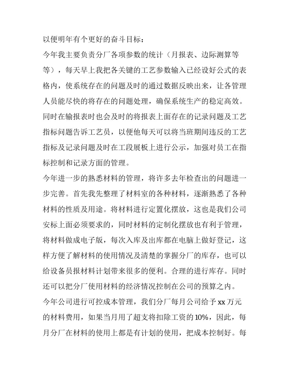 统计工作报告总结 统计工作总结及工作计划(74篇)_第3页