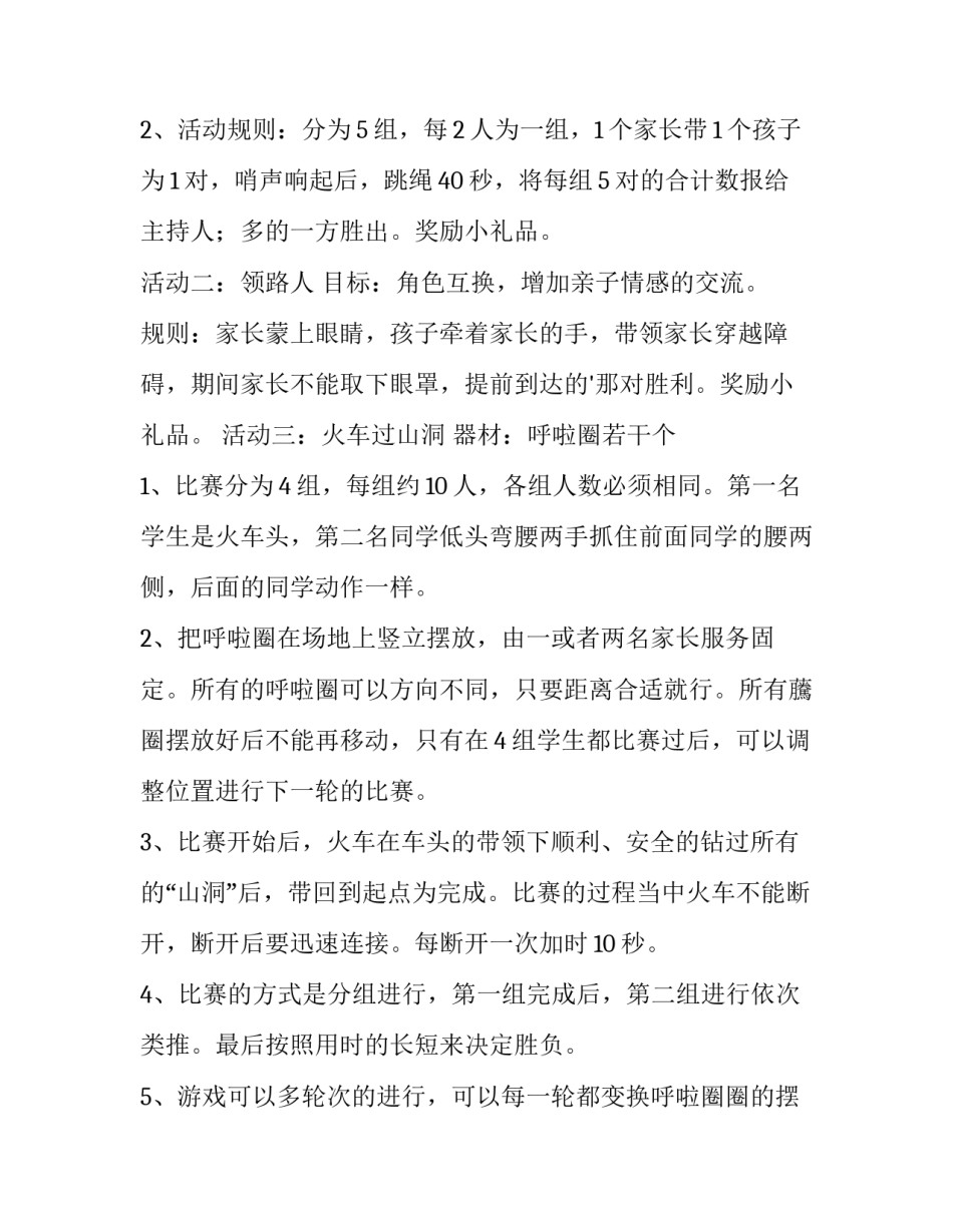 幼儿园小班活动方案 一月(十五篇)_第2页