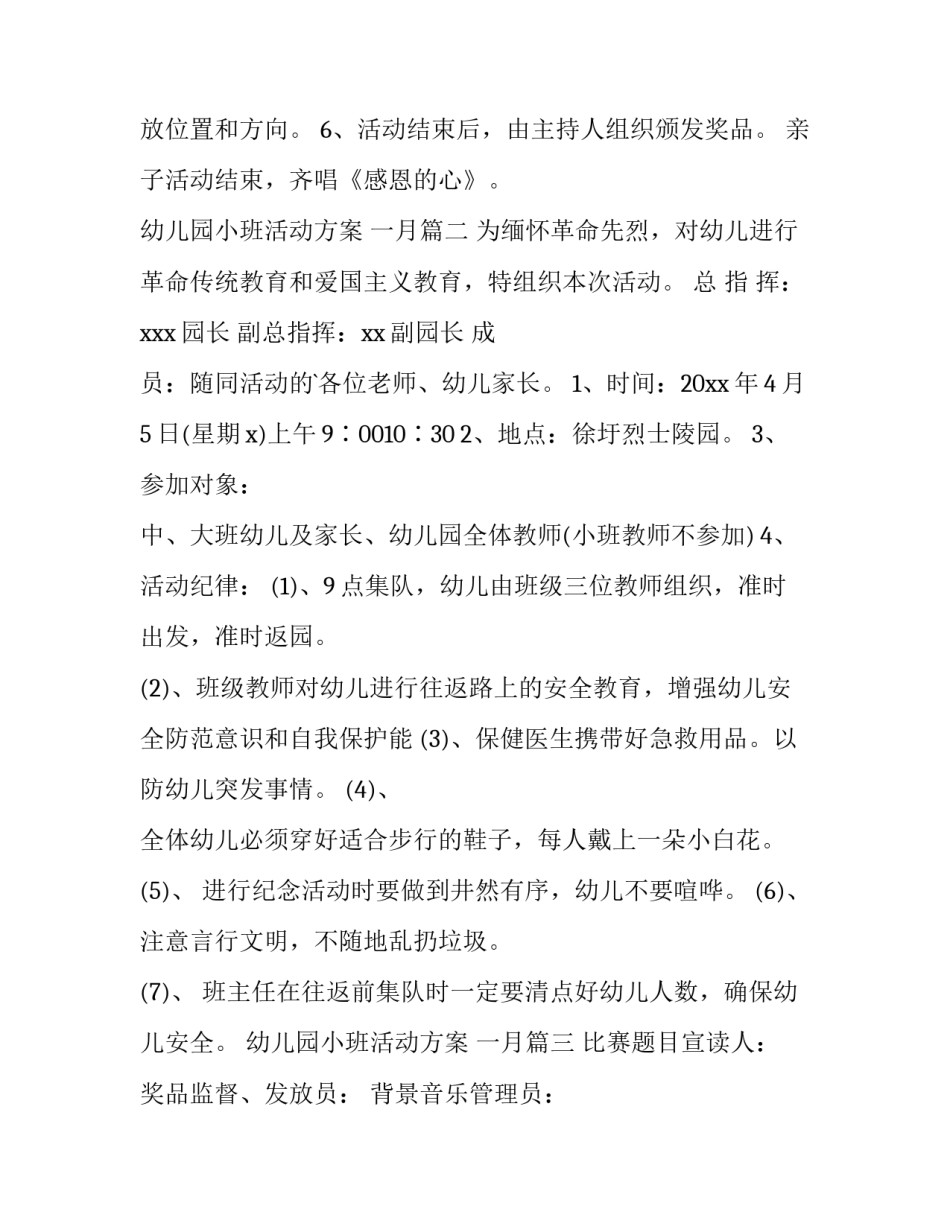 幼儿园小班活动方案 一月(十五篇)_第3页