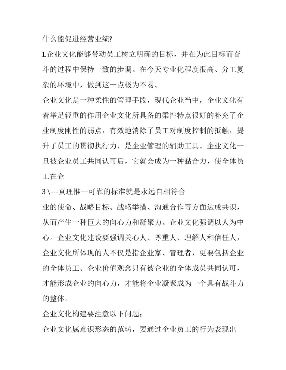 2023年企业品牌建设与企业文化建设的区别 企业文化和品牌建设(7篇)_第3页