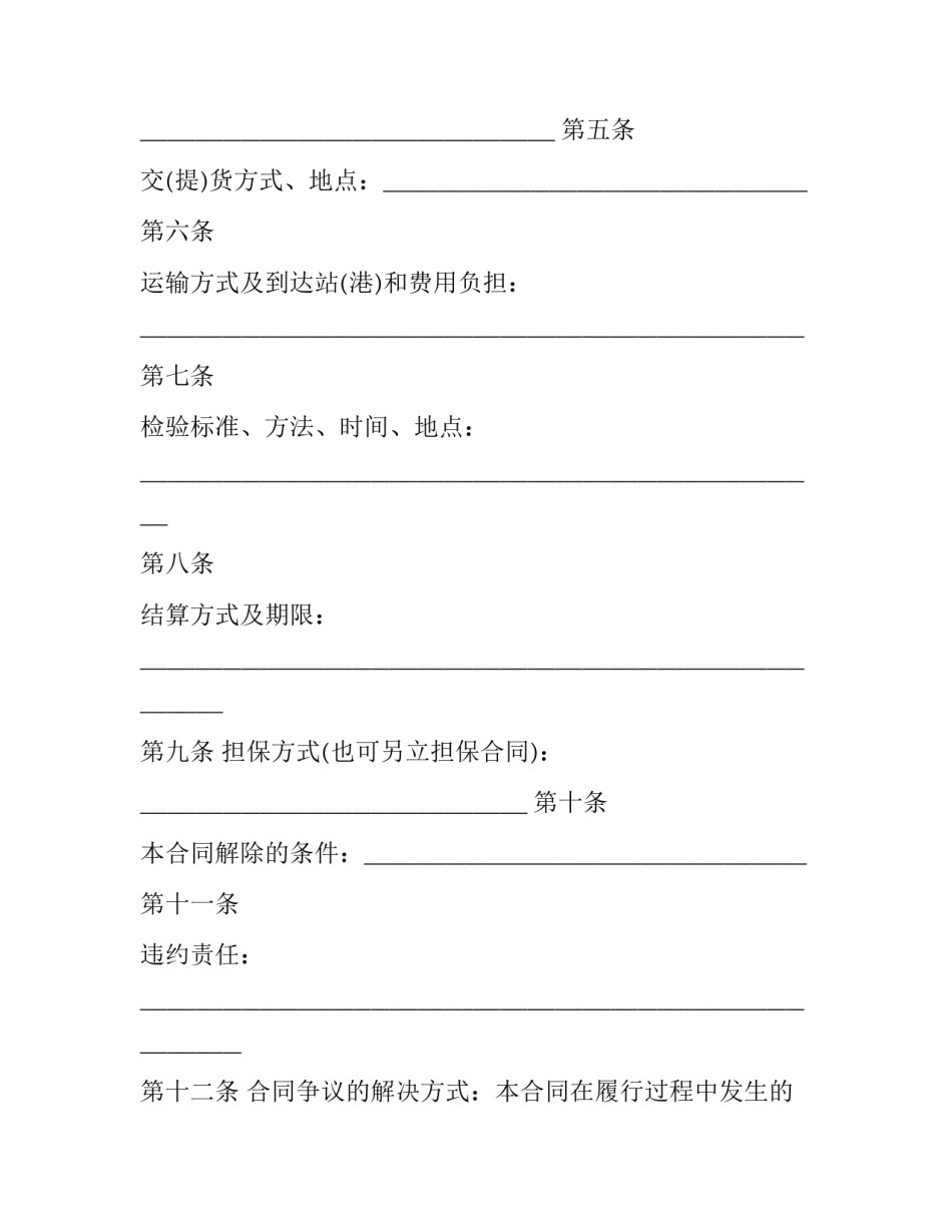 棉花管理合同(六篇)_第2页