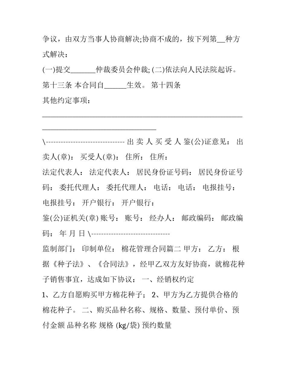 棉花管理合同(六篇)_第3页