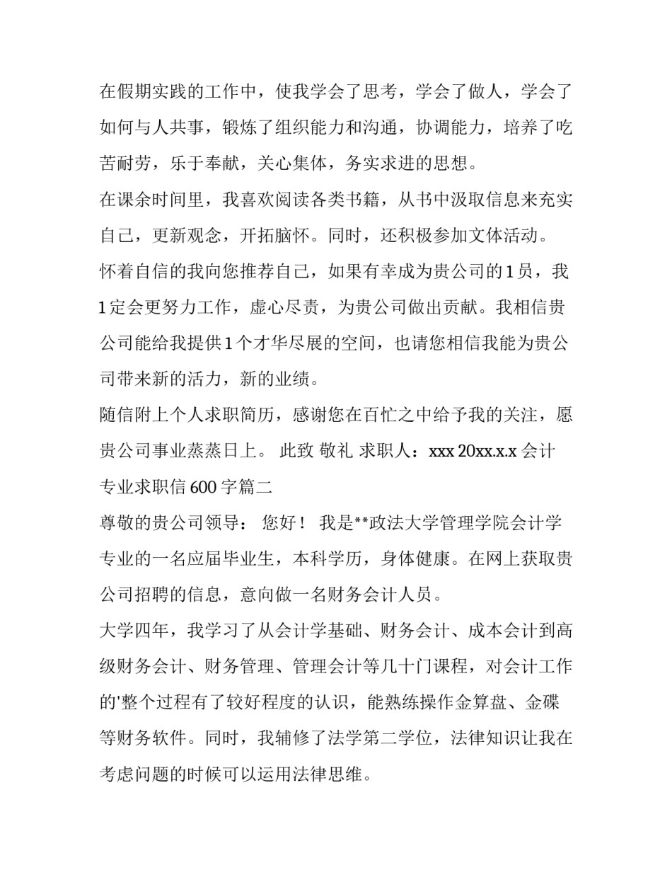 会计专业求职信600字(十一篇)_第2页