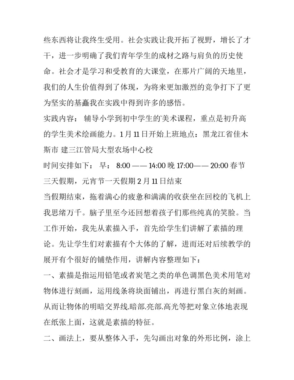 2023年大学生社会实践报告论文(12篇)_第2页