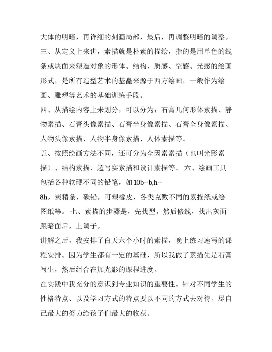 2023年大学生社会实践报告论文(12篇)_第3页