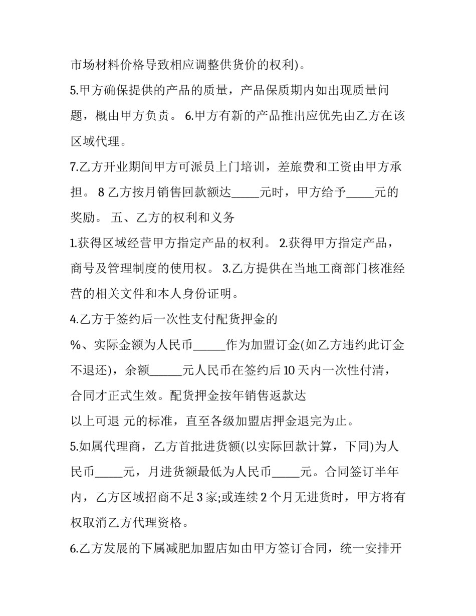 最新化妆品店加盟合同(十三篇)_第2页