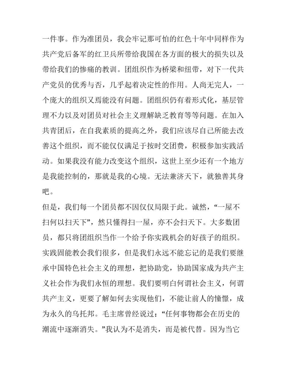 团员个人自我鉴定范文如何写 团员个人自我鉴定范文如何写好(三篇)_第2页