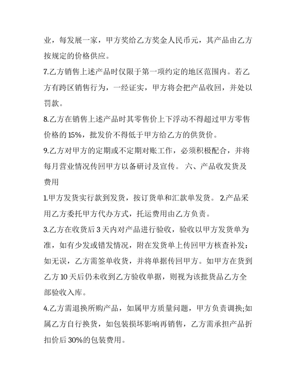 化妆品加盟合同优选 化妆品加盟店合同完整版(十三篇)_第3页