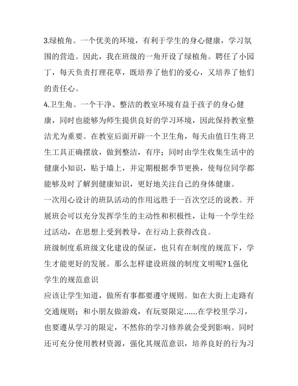 班级文化建设计划 班级文化主题建设及方案(三篇)_第2页