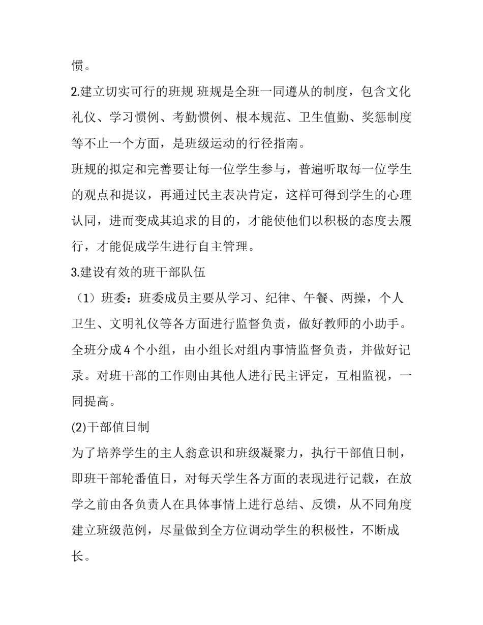 班级文化建设计划 班级文化主题建设及方案(三篇)_第3页