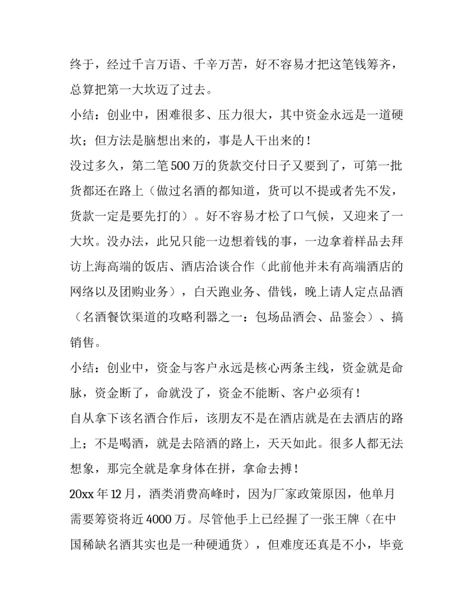 励志故事成功要下笨功夫汇总 下笨功夫练就真本事(2篇)_第2页