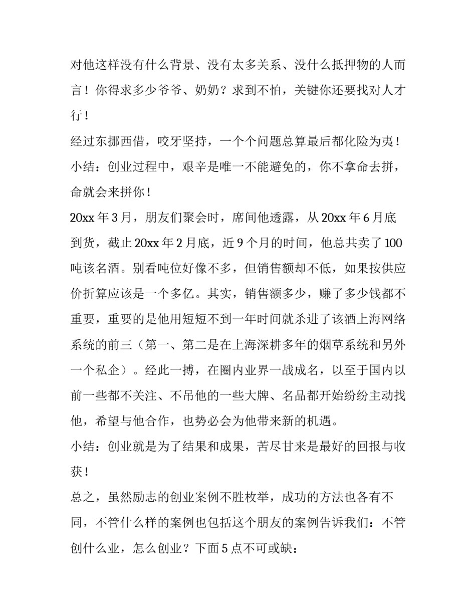 励志故事成功要下笨功夫汇总 下笨功夫练就真本事(2篇)_第3页