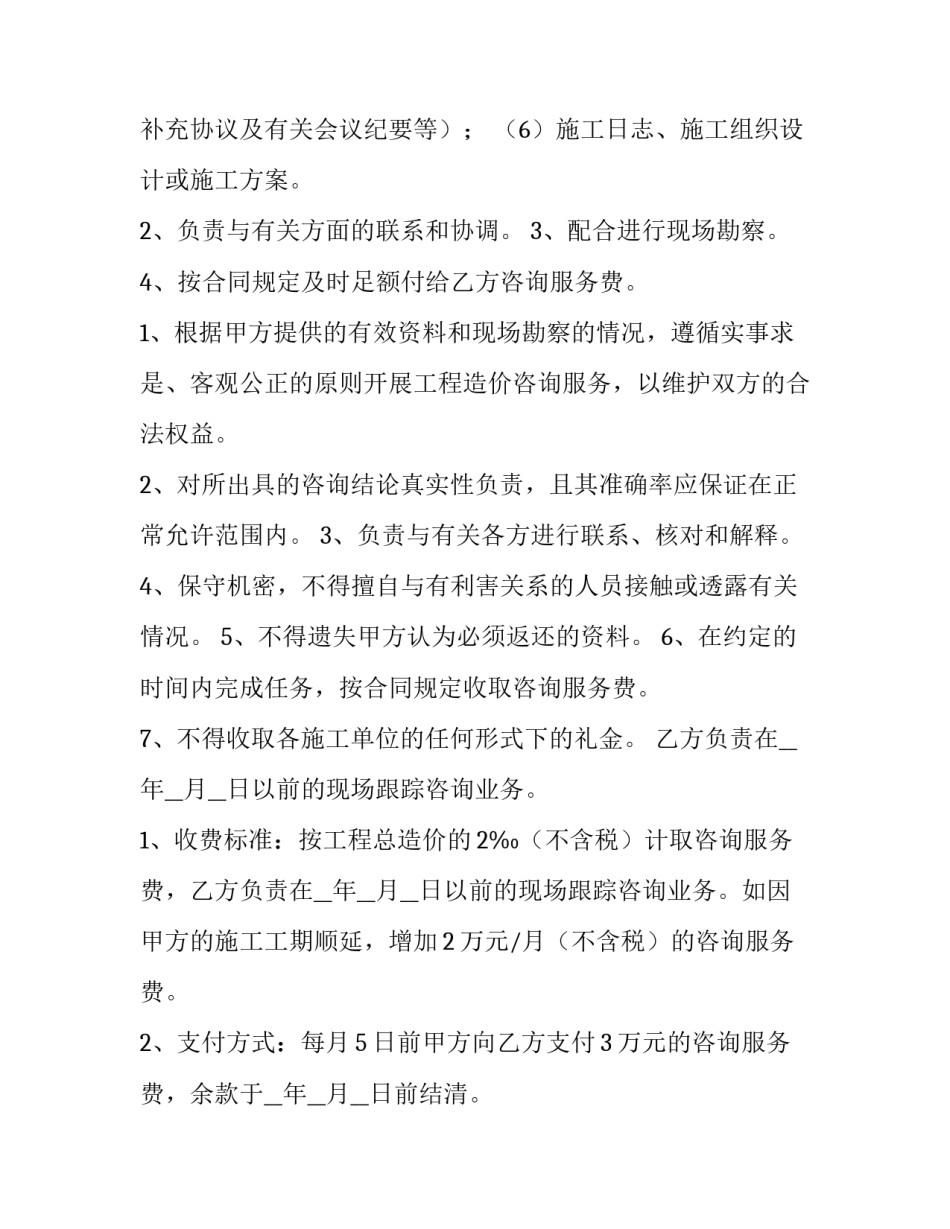 2023年工程变更的总承包合同怎么签 工程总承包费用变更程序(八篇)_第3页