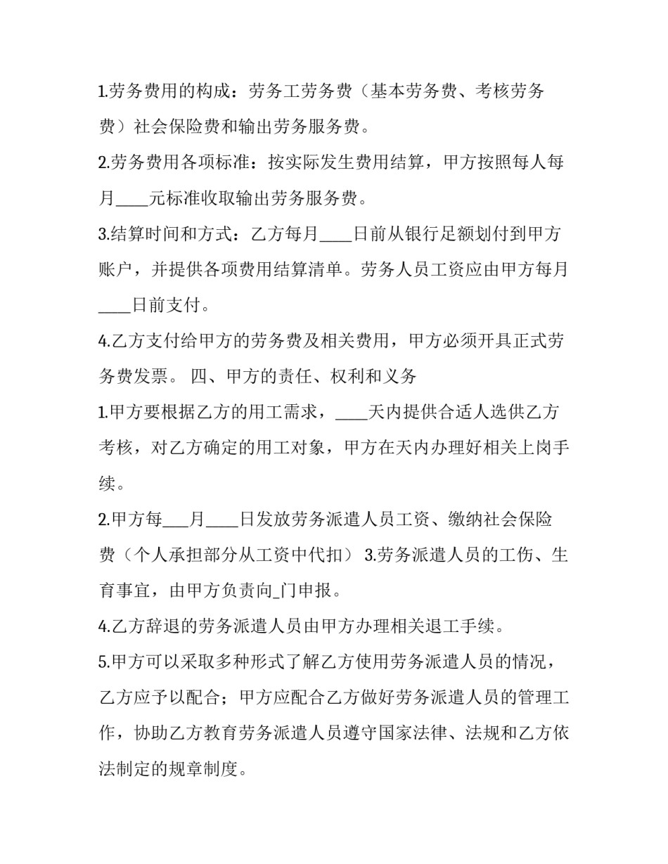 最新财务部劳动合同 财务劳务合同书 电子版(33篇)_第2页