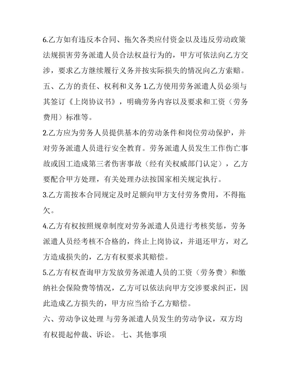 最新财务部劳动合同 财务劳务合同书 电子版(33篇)_第3页