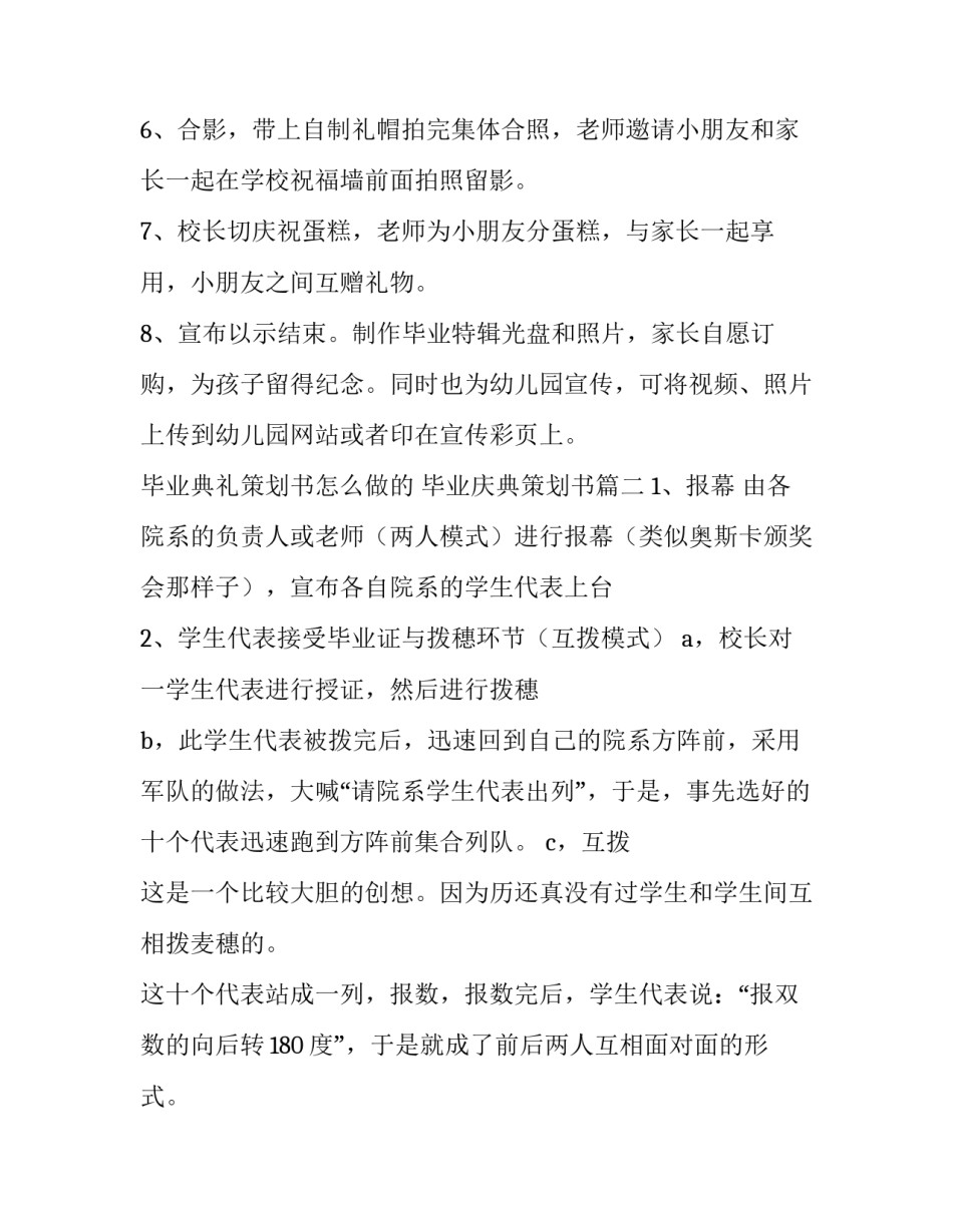 毕业典礼策划书怎么做的 毕业庆典策划书(3篇)_第2页
