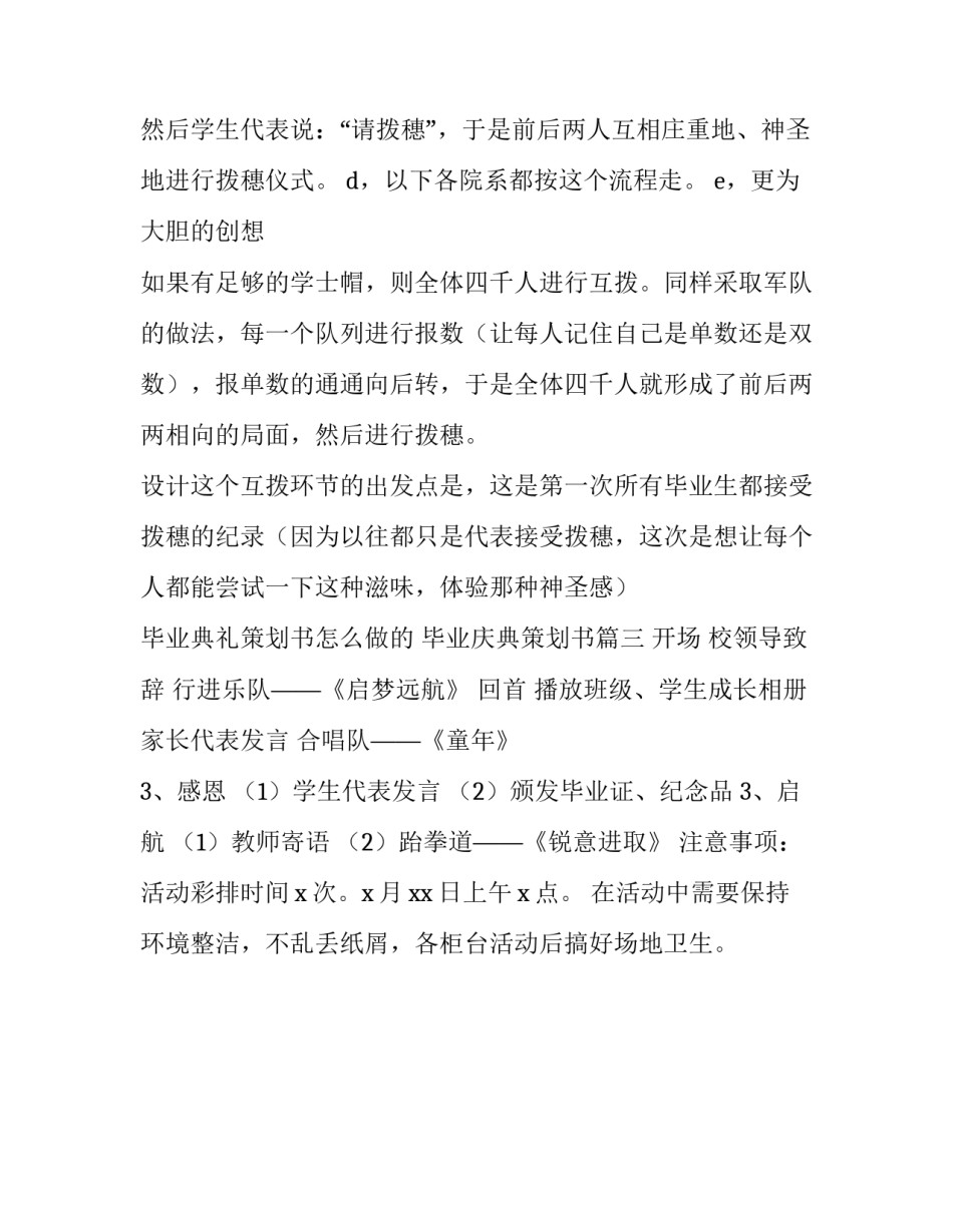 毕业典礼策划书怎么做的 毕业庆典策划书(3篇)_第3页