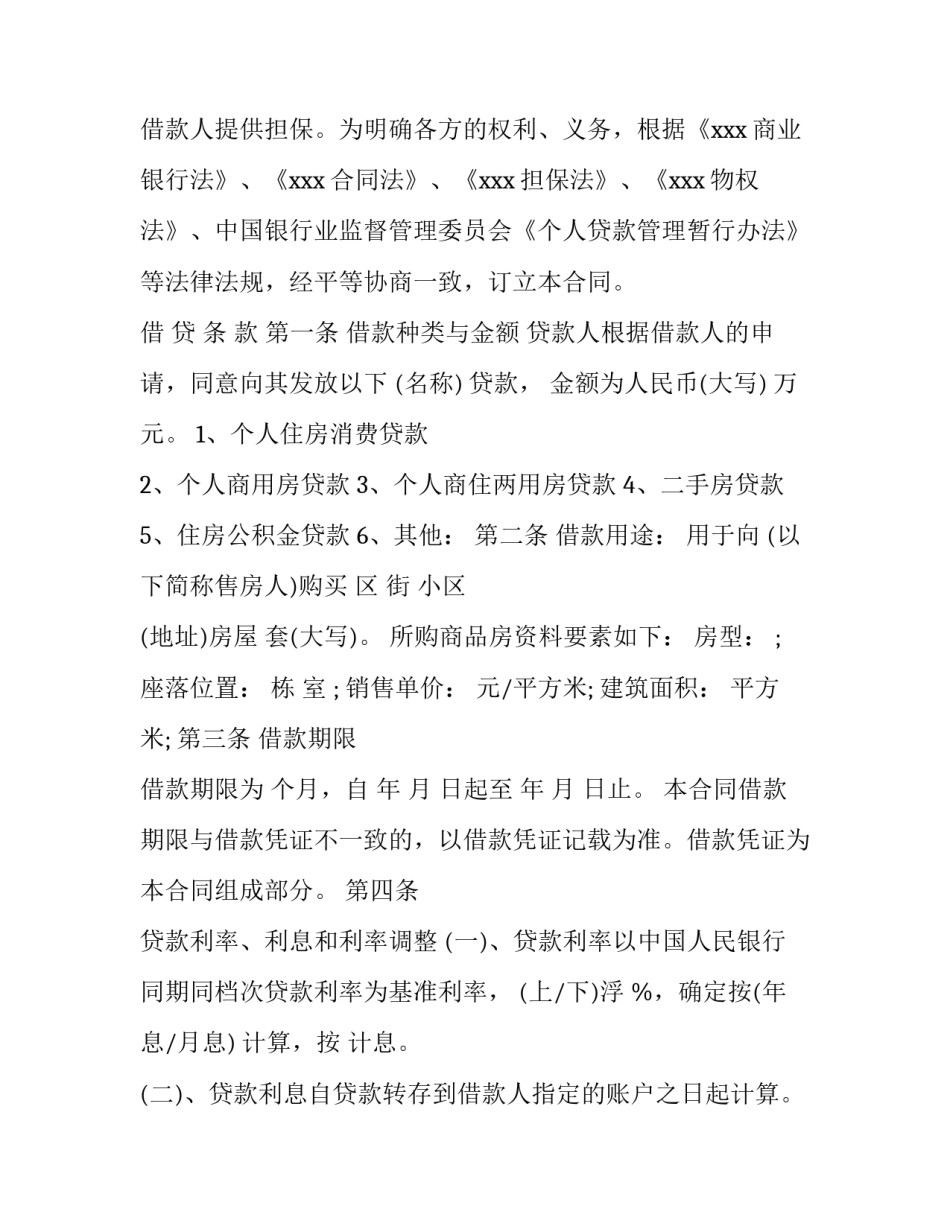 最新抵押担保借款合同的意义 抵押担保借款合同不能直接赋矛强制执行(二十六篇)_第2页