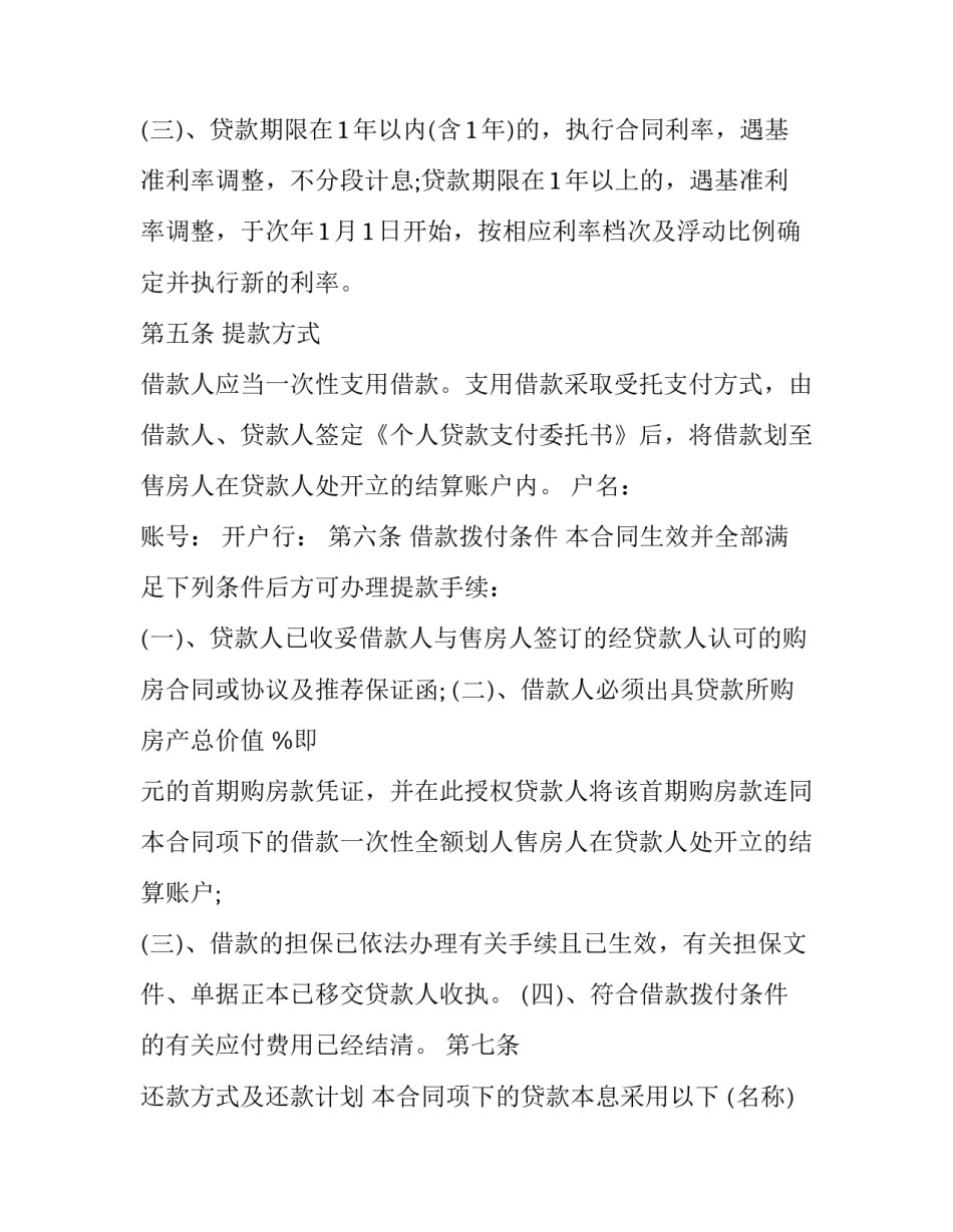 最新抵押担保借款合同的意义 抵押担保借款合同不能直接赋矛强制执行(二十六篇)_第3页