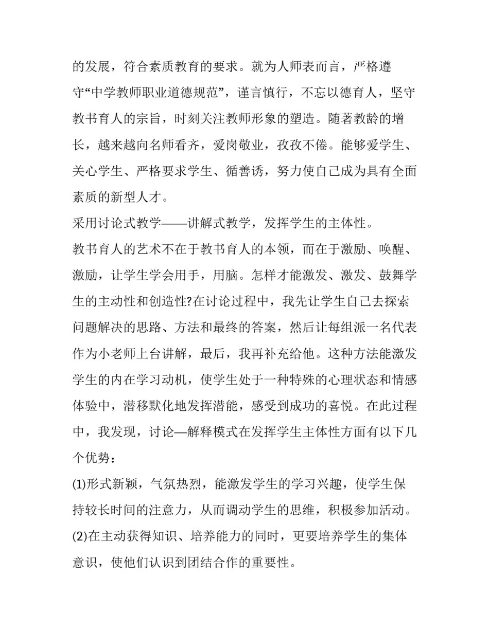 2023年高三教师述职报告300字 高中教师述职报告2023年最新范文(六篇)_第2页