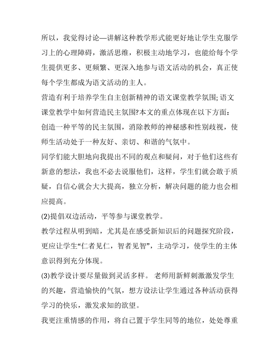 2023年高三教师述职报告300字 高中教师述职报告2023年最新范文(六篇)_第3页