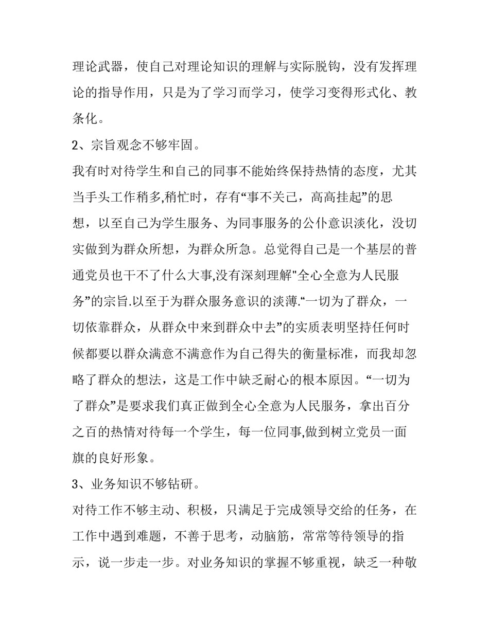 2023年教师个人组织生活发言稿 2023年度教师组织生活个人发言提纲(五篇)_第1页