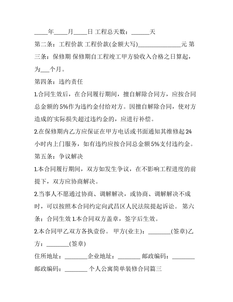 个人公寓简单装修合同(16篇)_第3页