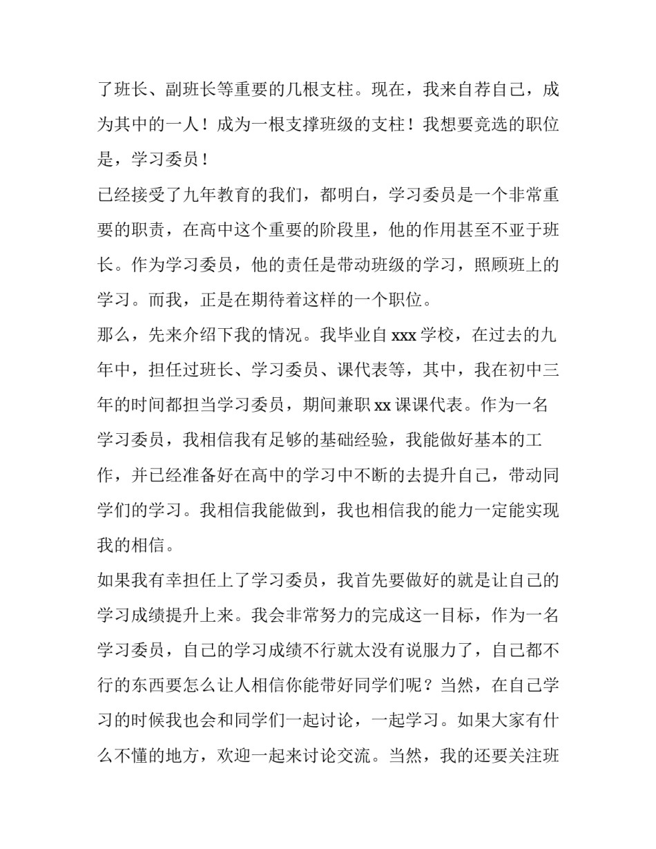 2023年高中竞选学生会演讲稿 高中竞选学生会演讲稿3分钟(4篇)_第3页