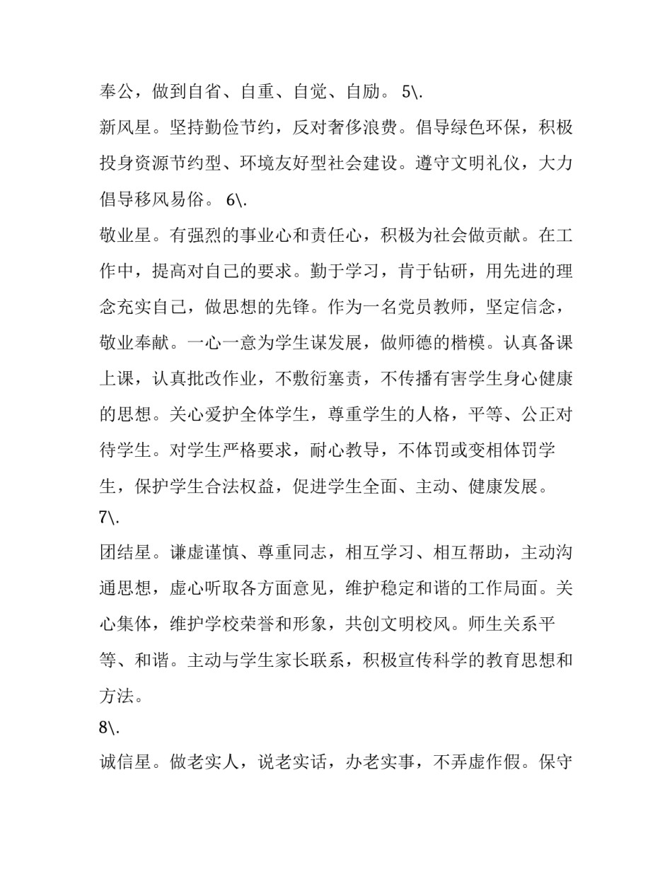 星级酒店销售部岗位职责 星级酒店销售部经理岗位职责(八篇)_第2页