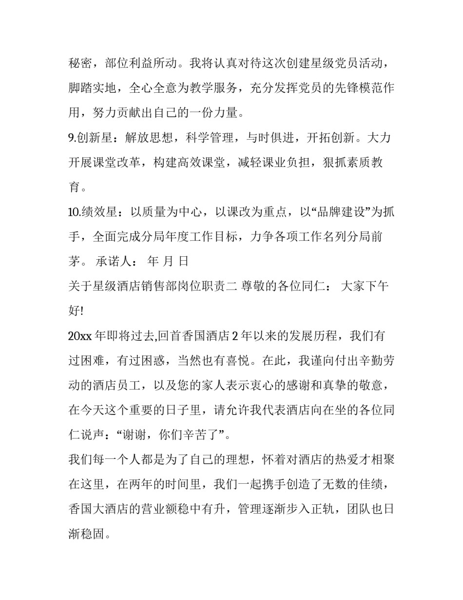 星级酒店销售部岗位职责 星级酒店销售部经理岗位职责(八篇)_第3页