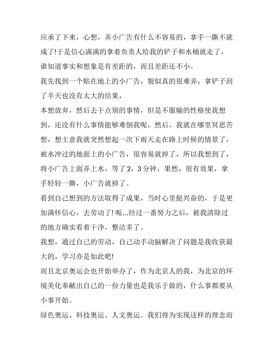 2023年高中生寒假社会实践报告100字 高中生寒假社会实践报告800字(九篇)_第2页