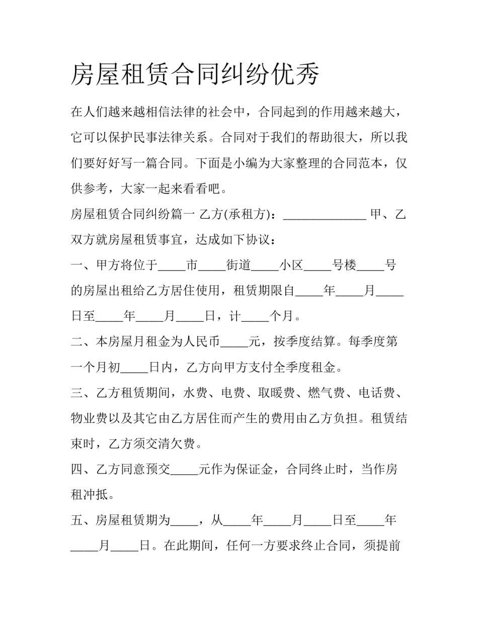 房屋租赁合同纠纷优秀_第1页